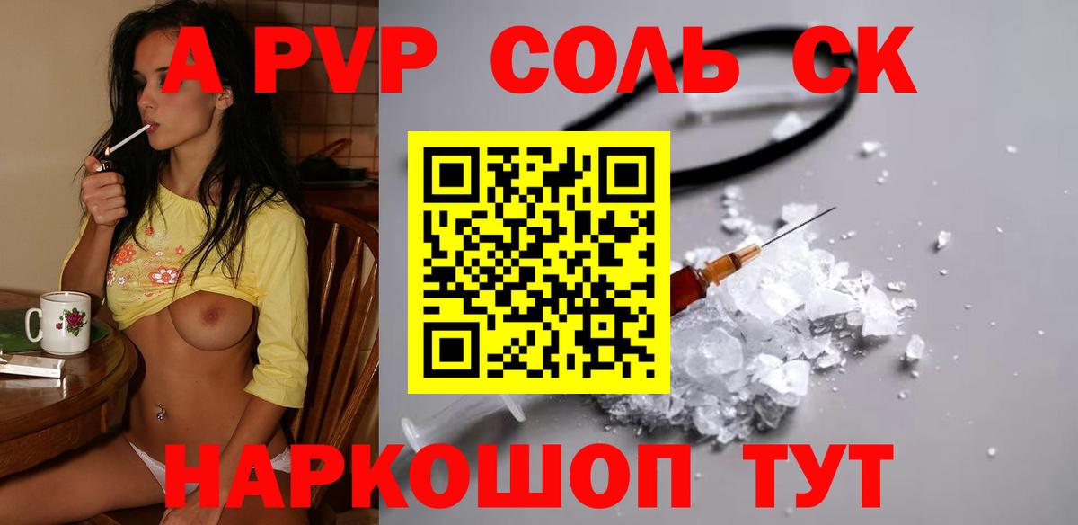 А ПВП СК КРИС  Вход с VPN  Alpha-PVP  Киселёвск  Alpha-PVP Соль 