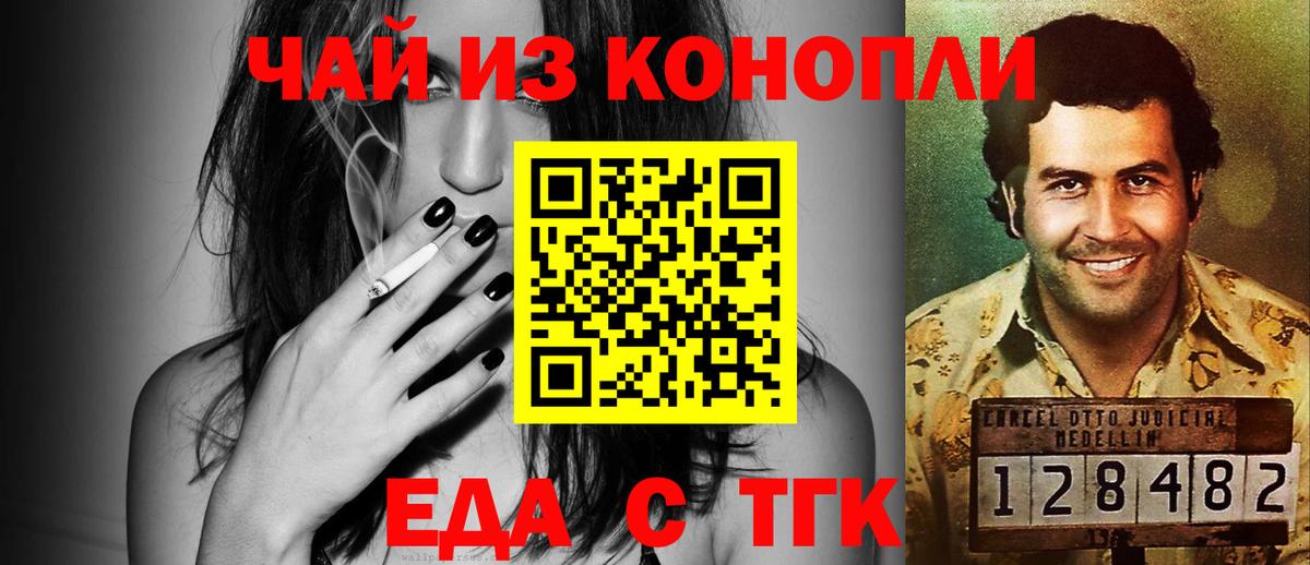 Еда ТГК марихуана Киселёвск