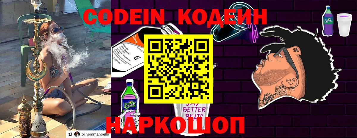 Codein Purple Drank  Вход с VPN  Кодеиновый сироп Lean Purple Drank  Киселёвск 