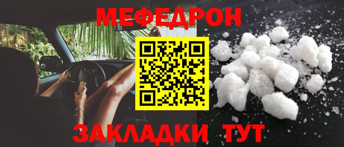 МЕФ mephedrone  МЕФ 4 MMC  Киселёвск  МЕФ  Вход с VPN  МЯУ-МЯУ 