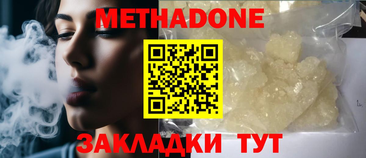 Киселёвск  МЕТАДОН мёд  Вход с VPN  МЕТАДОН methadone 